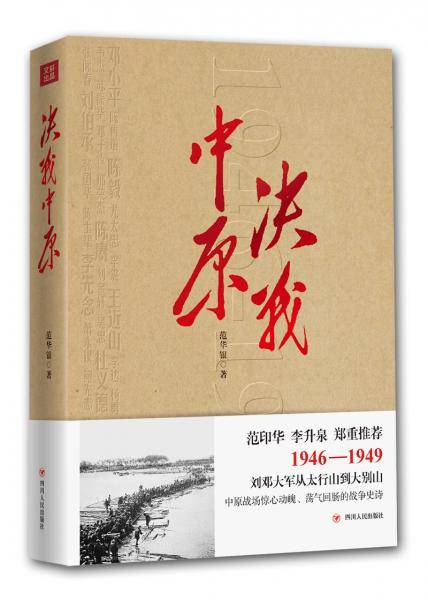 决战中原
