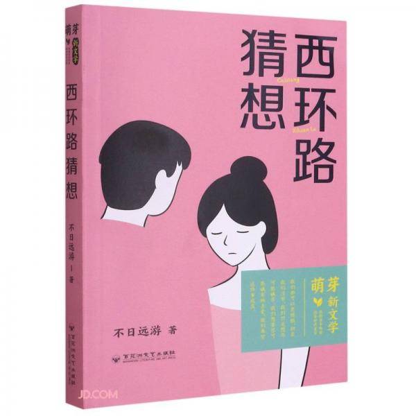 西环路猜想