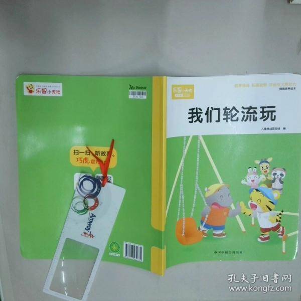 我们轮流玩