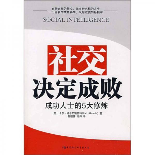 社交决定成败