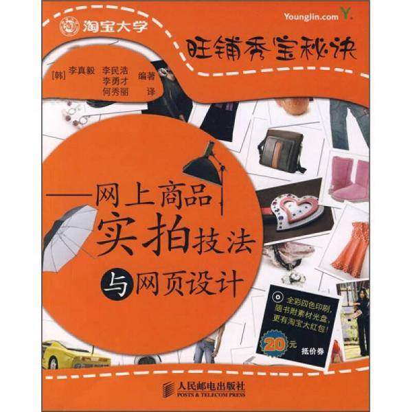 旺铺秀宝秘诀