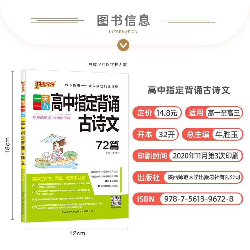 2020高中指定背诵古诗文/一天一背