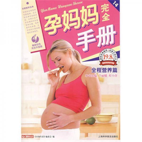 孕妈妈完全手册