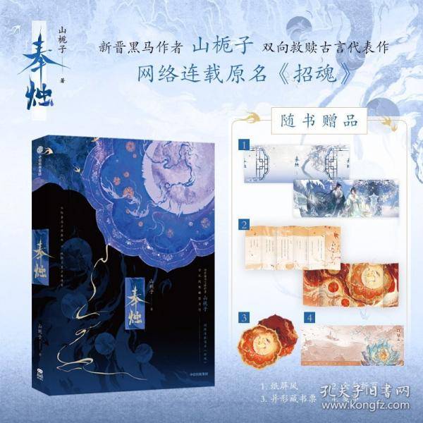 奉烛 山栀子