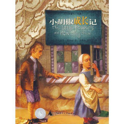 小胡椒成长记