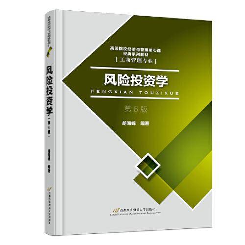 风险投资学（第6版）