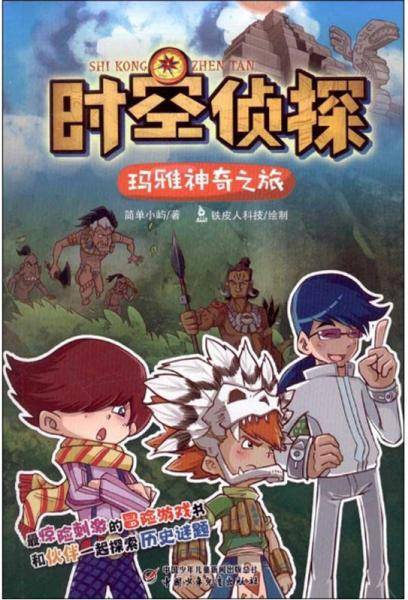 玛雅神奇之旅
