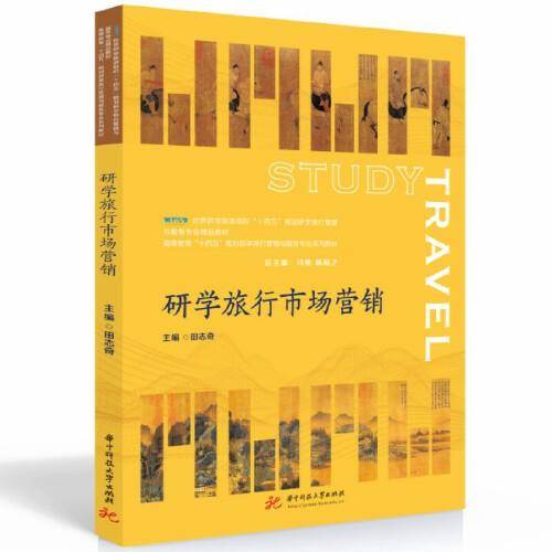 研学旅行市场营销