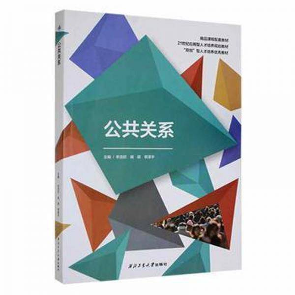公共关系 李浩欣