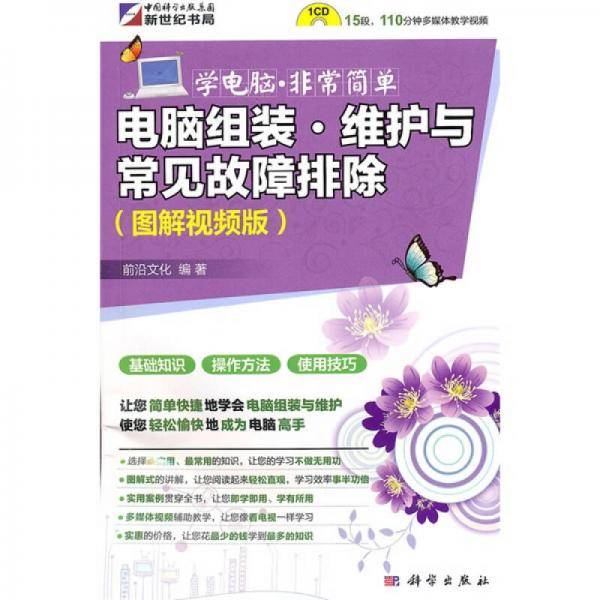 学电脑・非常简单