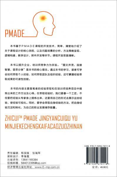 智萃TM-PMADE经验萃取与敏捷课程开发操作指南