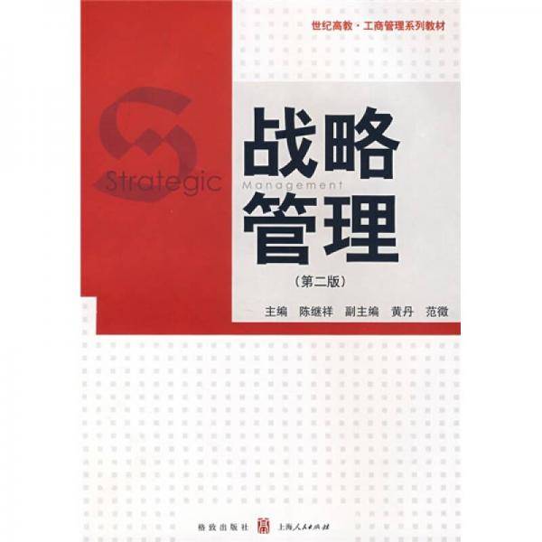 战略管理