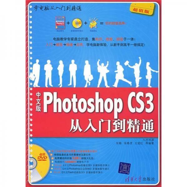 中文版Photoshop CS3从入门到精通