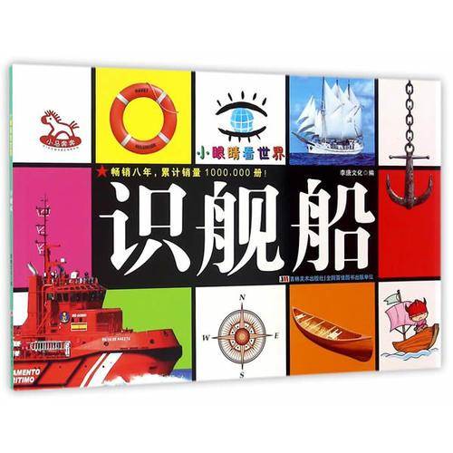 识舰船/小眼睛看世界