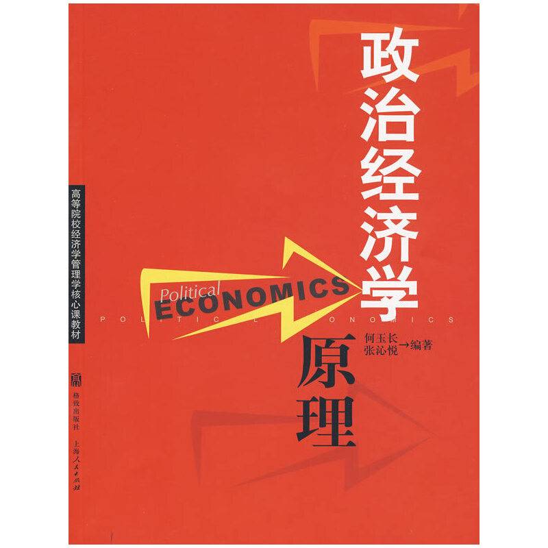 政治经济学原理
