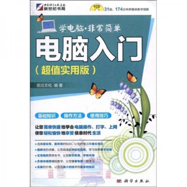 电脑入门