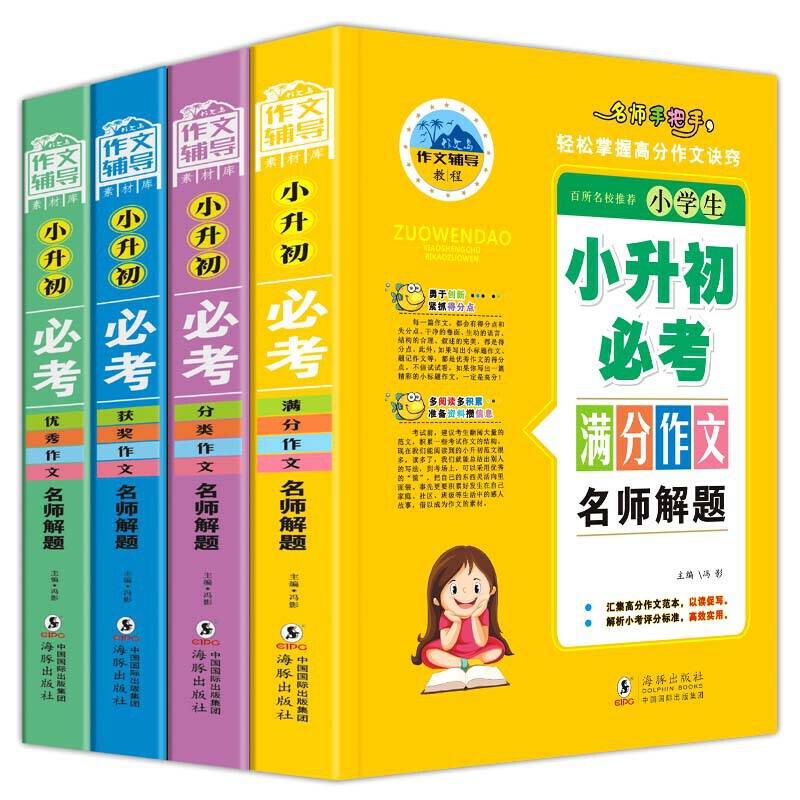 小学生作文小升初必考作文分类作文+获奖作文+满分作文+优秀作文