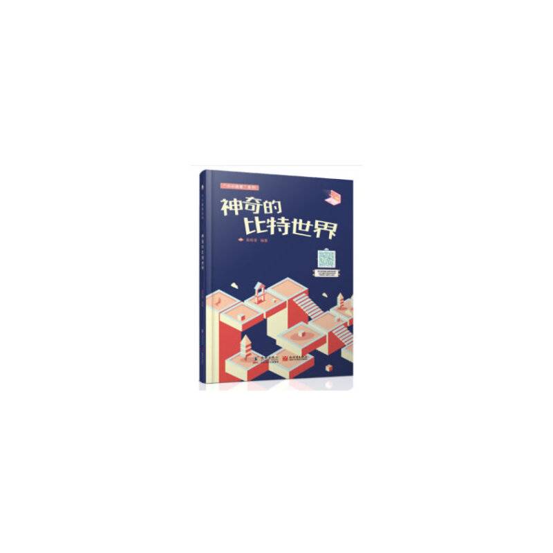 神奇的比特世界