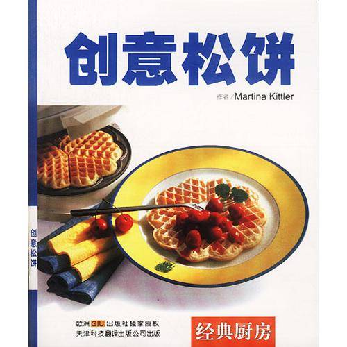 创意松饼