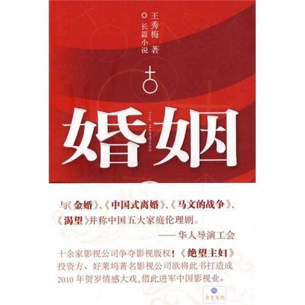 婚姻