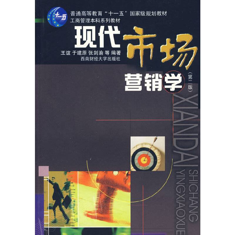 现代市场营销学