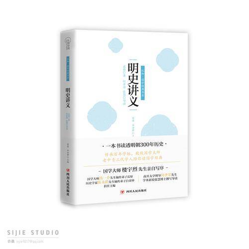 明史讲义/认知・国学经典书系