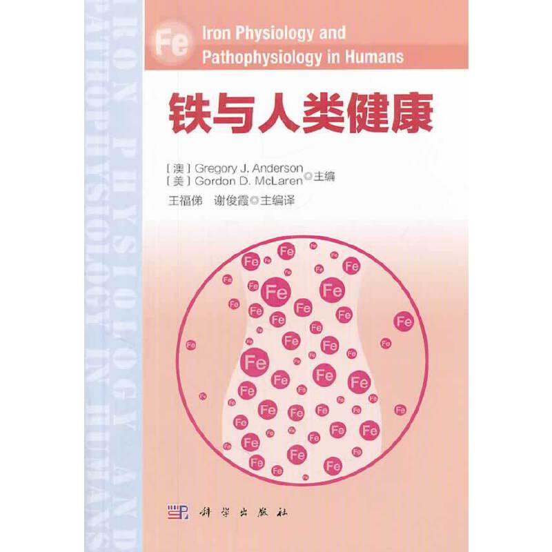 铁与人类健康