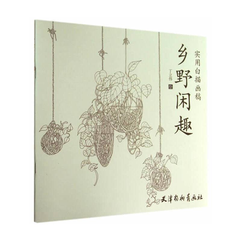 实用白描画稿-乡野闲趣