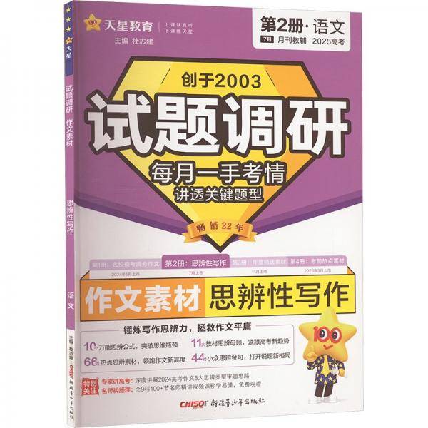试题调研 作文素材