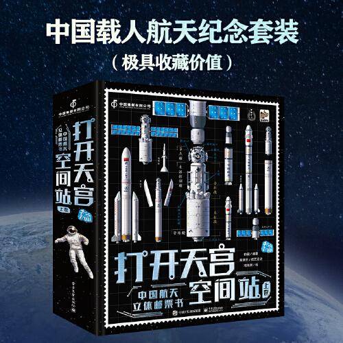 打开天宫空间站