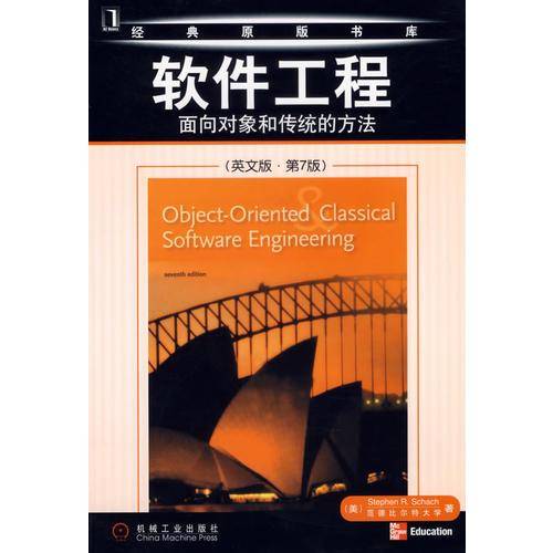 软件工程