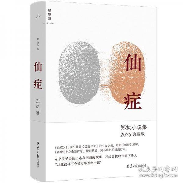 仙症 2025版