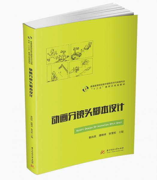动画分镜头脚本设计