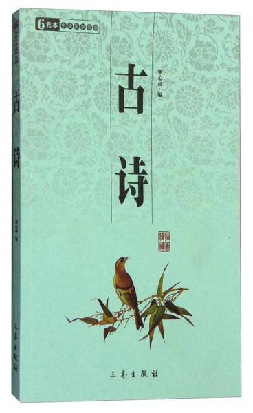 古诗