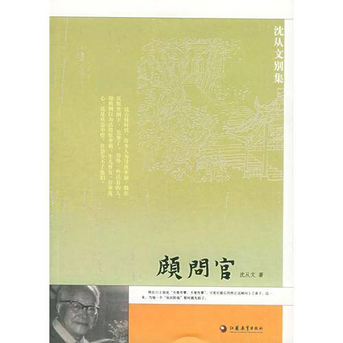 顾问官