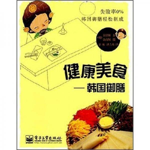 健康美食