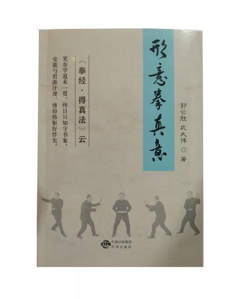 形意拳真意