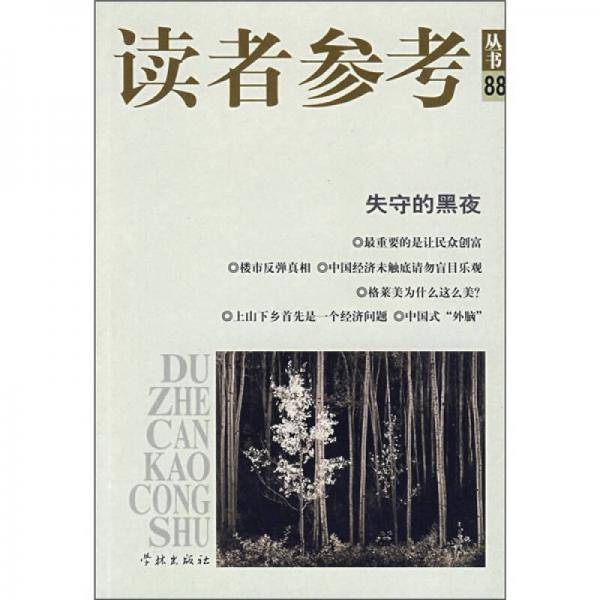 读者参考88