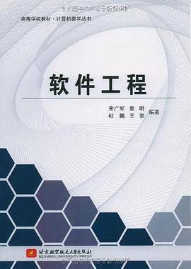 软件工程