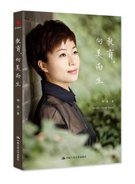 教育，向美而生