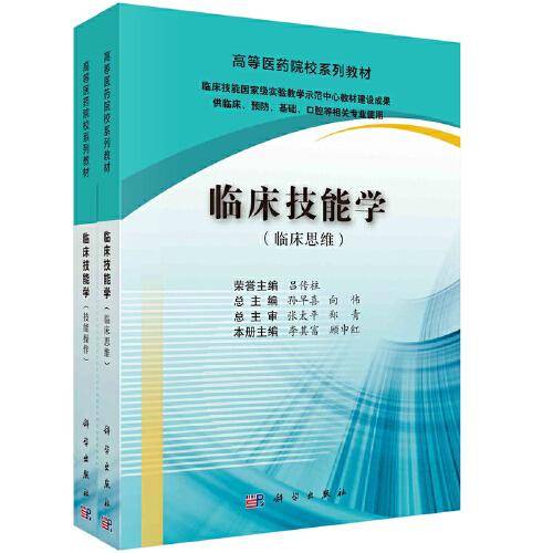临床技能学（全2册）