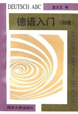 德语入门(初级)