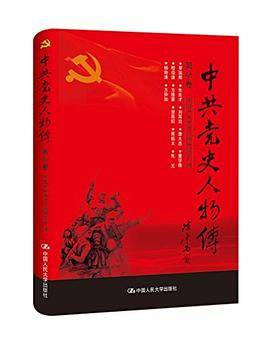 中共党史人物传:第46卷