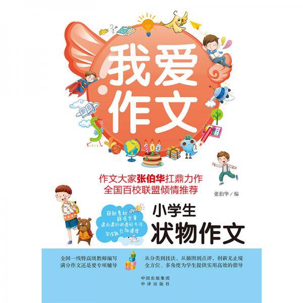 小学生状物作文