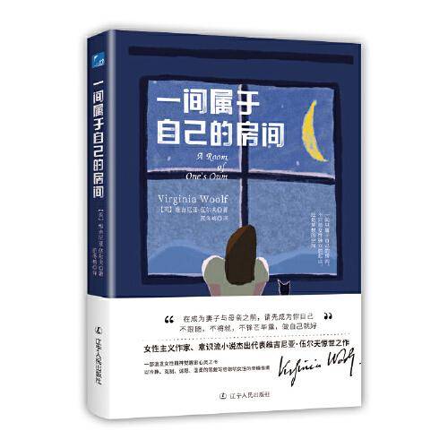 《一间属于自己的房间》