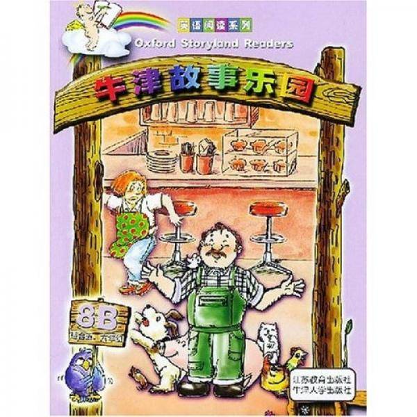 牛津故事乐园