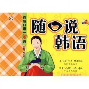 应急口语一看通