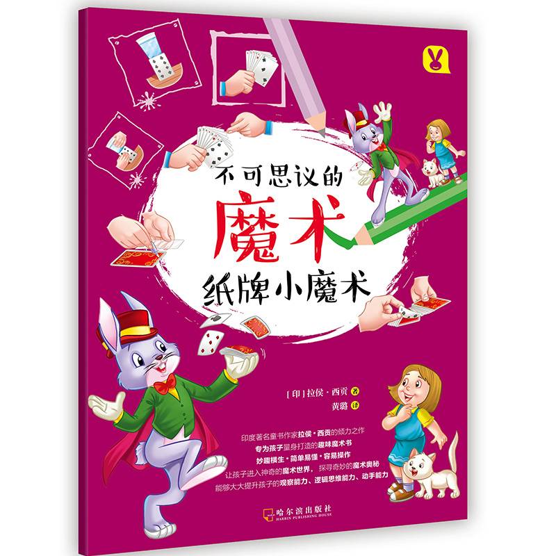 纸牌小魔术（不可思议的魔术）