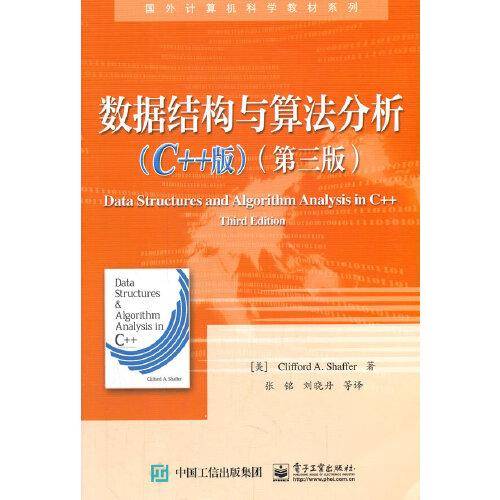 数据结构与算法分析（C++版）（第三版）