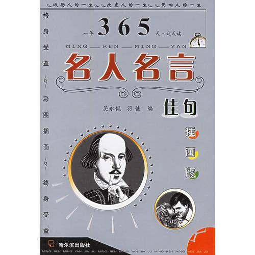 名人名言佳句